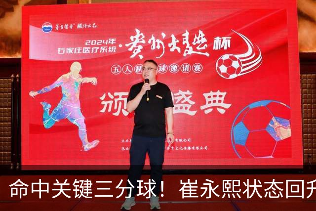 命中关键三分球！崔永熙状态回升，中国男篮10分赢球
